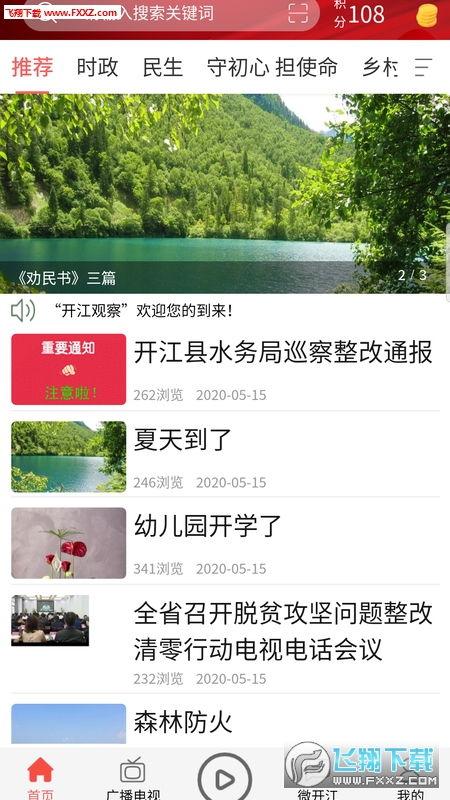 开江新闻爆料视频,揭秘事件背后真相  第2张